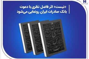 ثروت‌سازی بانک صادرات ایران با بهبود کیفیت درآمدها