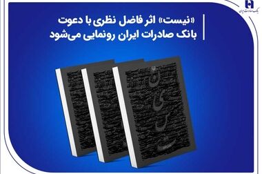 ثروت‌سازی بانک صادرات ایران با بهبود کیفیت درآمدها
