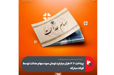 تجلیل و قدردانی مدیرعامل فولاد مبارکه از کارکنان مرکز ایمنی و آتش‌نشانی