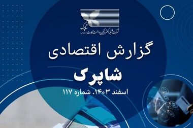 آشنایی نوجوانان با صنعت پرداخت با اجرای برنامه‌های آموزشی در شاپرک