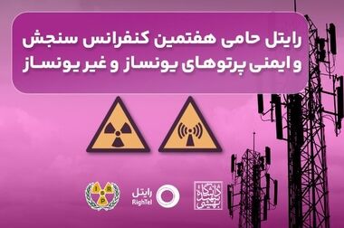 استقبال بازدیدکنندگان نمایشگاه آیتکس شیراز از خدمات رایتل