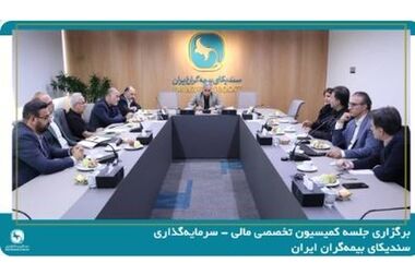 جلسه کمیسیون تخصصی تحول دیجیتال و فناوری اطلاعات سندیکای بیمه‌گران ایران برگزار شد