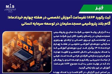 مانور نشت آمونیاک و تخلیه اضطراری در پتروشیمی مسجدسلیمان با تأکید بر حفاظت محیط‌ زیست و توسعه پایدار با یاد شهدای فاجعه بمباران شیمیایی سردشت