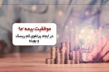 فروش بیمه ما ۱۵ رقمی شد