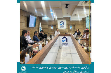 لزوم بازنگری در سیاست‌های سلامت و مشارکت صنعت بیمه بازرگانی در تصمیم‌سازی‌های کلان حوزه درمان