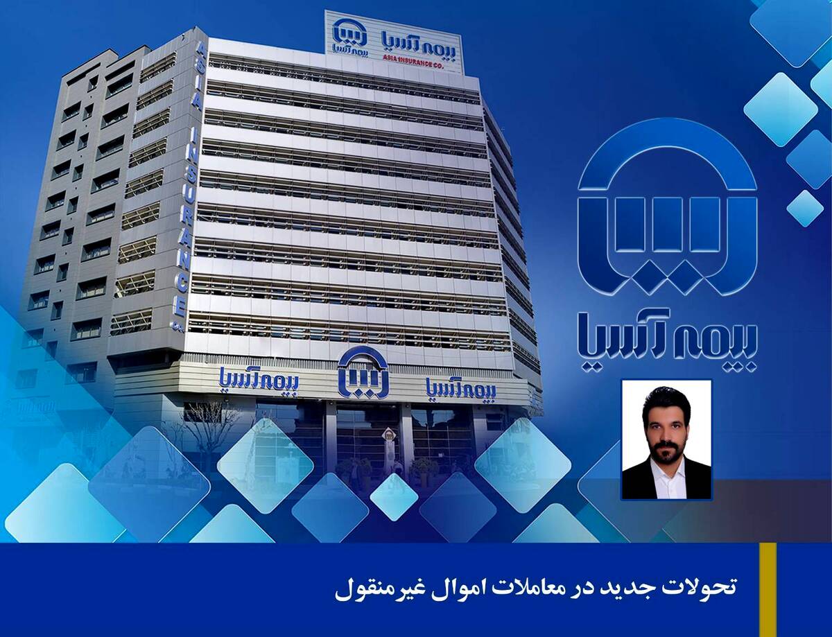 تحولات جدید در معاملات اموال غیرمنقول