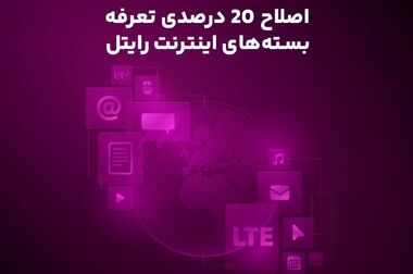  کیش اکسپو؛ امضای تفاهمنامه همکاری پرداخت نوین و رایتل