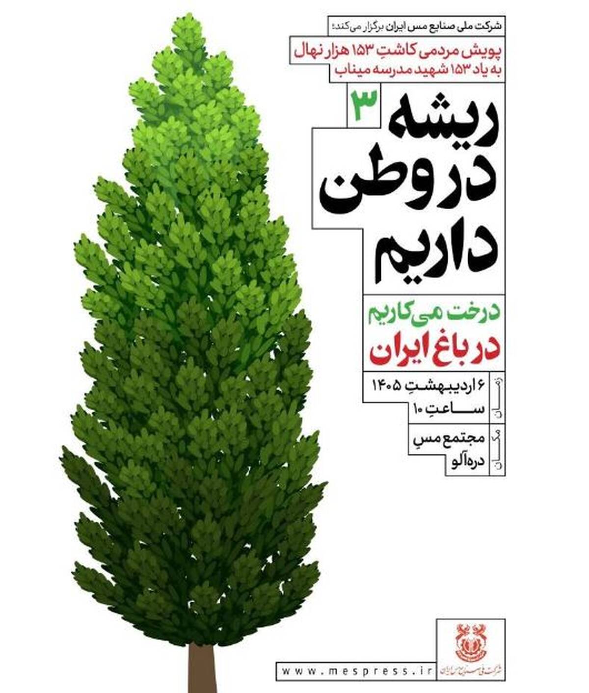 درآلو در مسیر سبز مس ایران