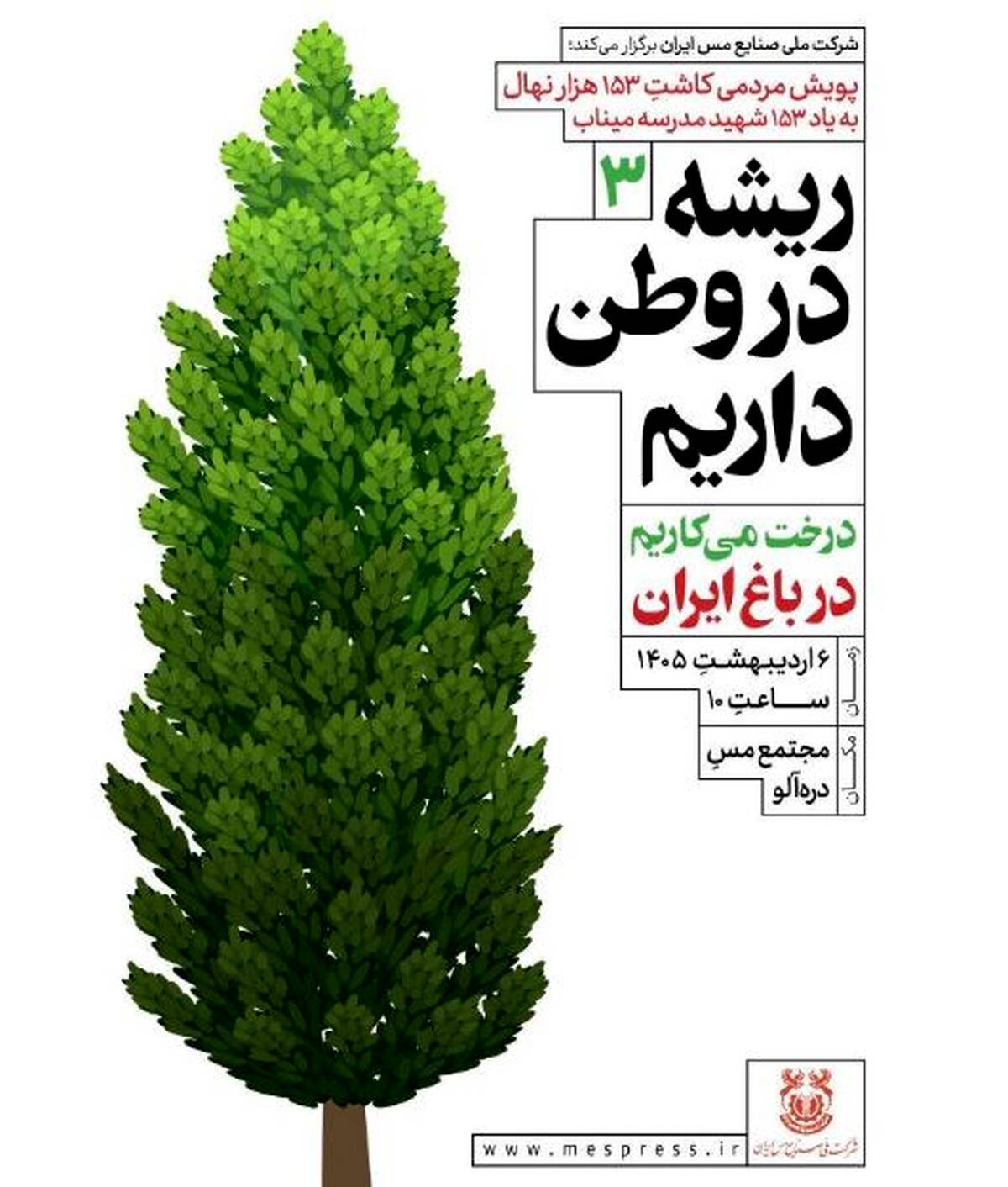 درآلو در مسیر سبز مس ایران