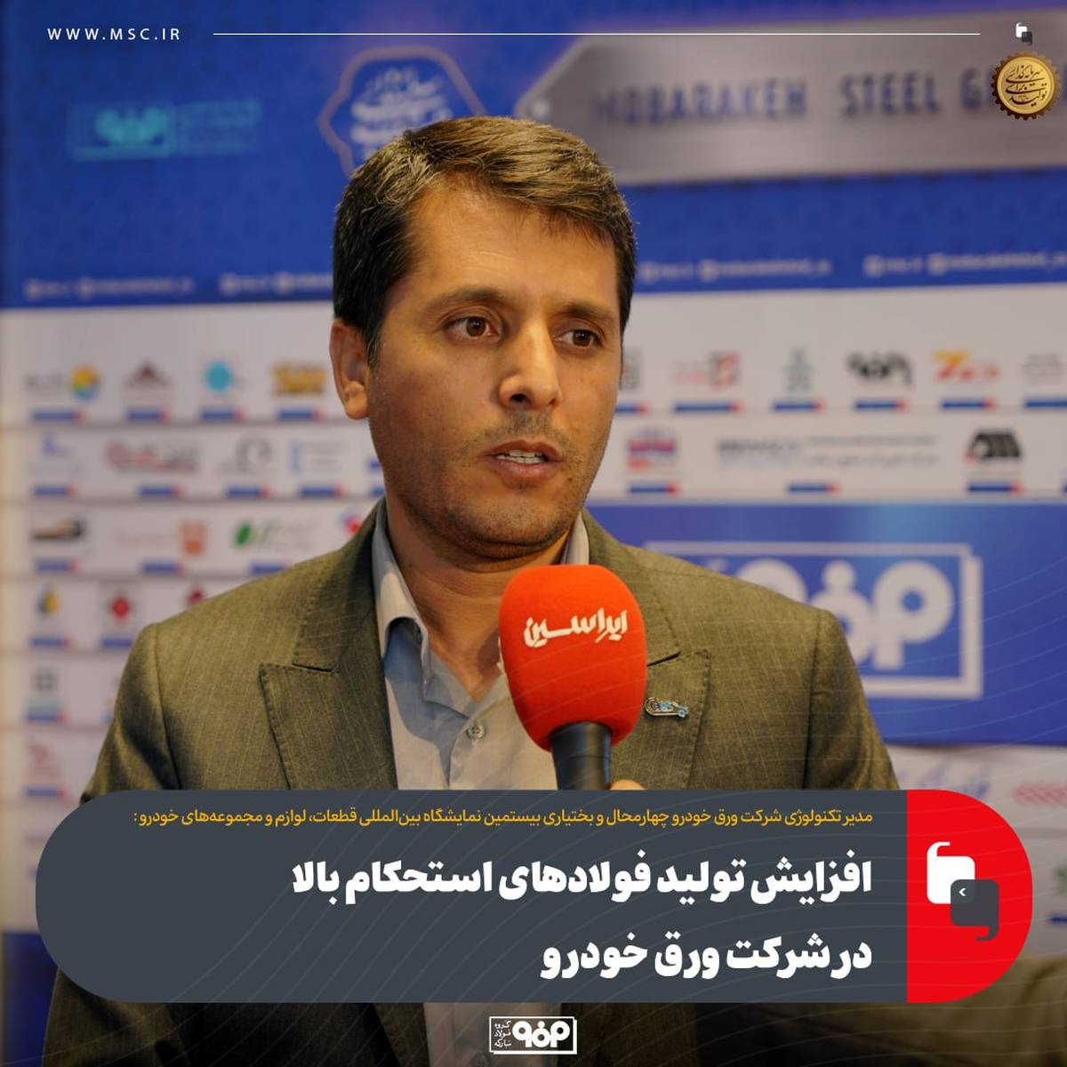 افزایش تولید فولادهای استحکام بالا در شرکت ورق خودرو