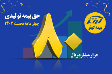  حضور مدیرعامل بیمه کوثر در استان مازندران