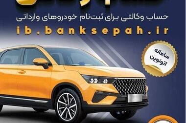 عاملیت بانک سپه برای انتشار اوراق مشارکت شهرداری‌های بجنورد و زنجان