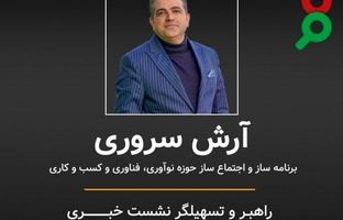 رونمایی از سامانه کلیدی «پروداکت ریسرچ کیوردچی» در نشست خبری