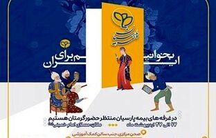 حضور فعال بیمه پارسیان در سی‌وششمین نمایشگاه بین‌المللی کتاب تهران