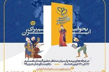 طرح بیمه‌ای «آرام بام پارسیان» راه‌حلی برای دغدغه‌های مدیران ساختمان