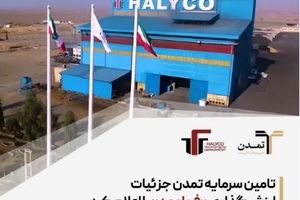 تأمین سرمایه تمدن جزئیات ارزش‌گذاری «فهامون» را اعلام کرد