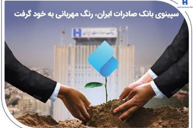پیشتازی چکنوهای وصولی بانک صادرات ایران با ثبت رشد ۱۰۷ درصدی