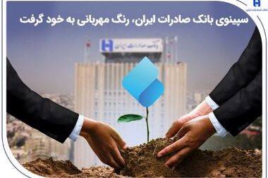 پیشتازی چکنوهای وصولی بانک صادرات ایران با ثبت رشد ۱۰۷ درصدی