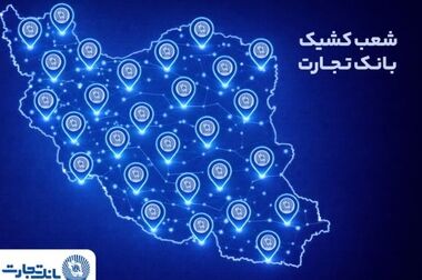 فرآیند انتقال حساب های بانک آینده(سابق) به بانک ملی ایران تکمیل می شود