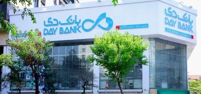 درآمدزایی بانک دی در سایه متنوع سازی خدمات 