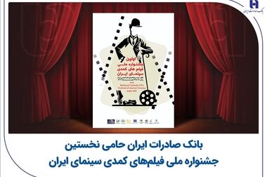 واریز هدیه 25 میلیون ریالی فرهنگیان از طریق «سپاس کارت معلم» بانک صادرات ایران