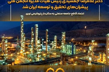 انتخاب بزرگ‌ترین آروماتیک کشور به‌عنوان «کارفرمای سلامت‌محور ملی»