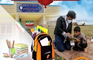 برگزاری «طرح پویش مهر بانک سپه» جهت حمایت از دانش آموزان مناطق محروم