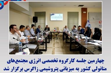 نشست رایزن اقتصادی ایران در چین با مدیران پتروشیمی زاگرس