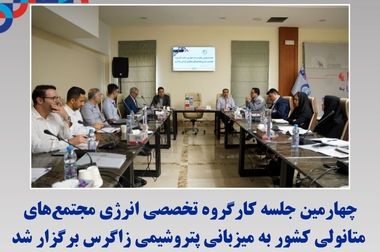 برای دومین سال پیاپی پتروشیمی زاگرس حامی پویش کاهش ۱۰ درصدی مصرف گاز و برق شد