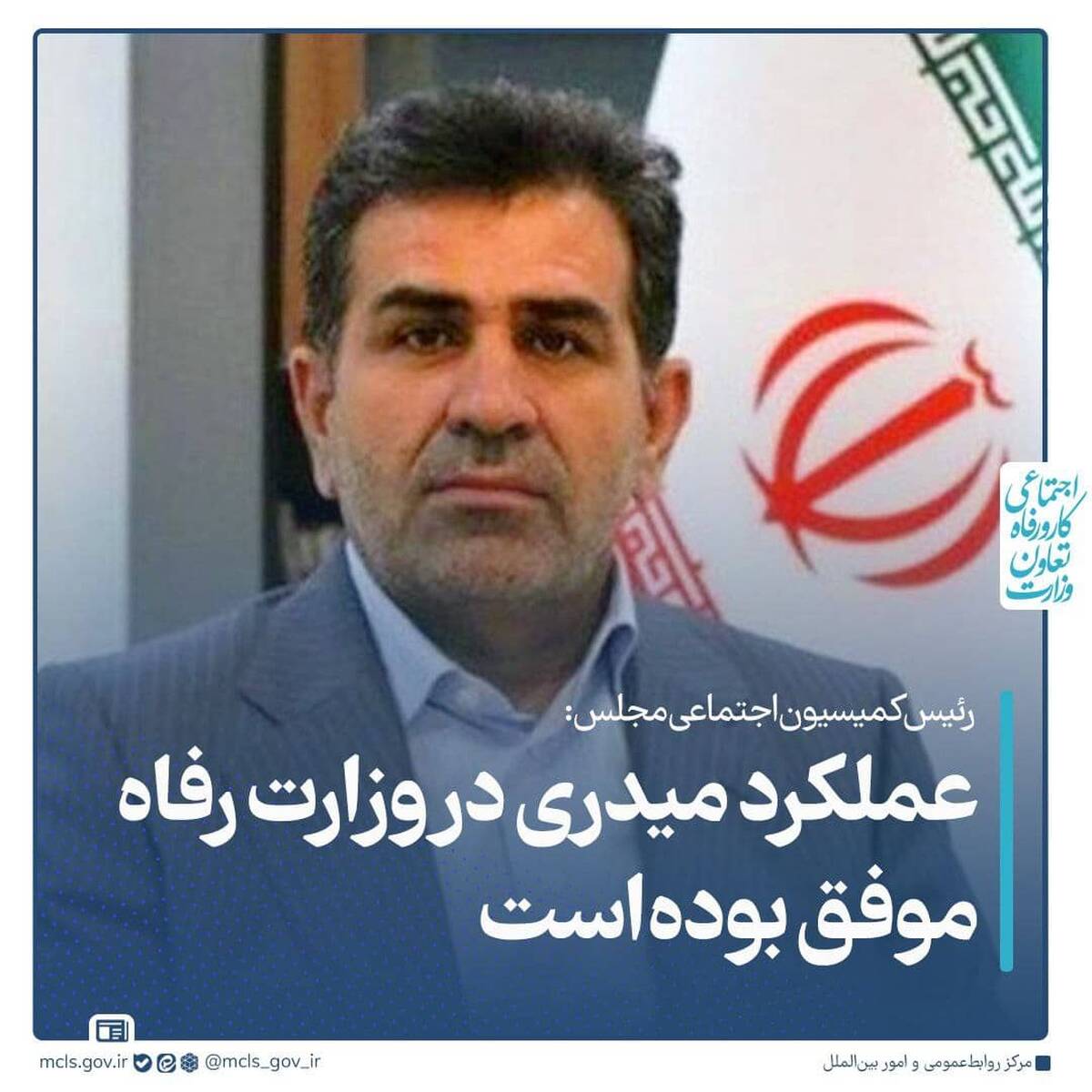 عملکرد میدری در وزارت رفاه موفق بوده‌است