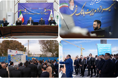 دعوت بانک شهر از مشتریان برای شرکت در نظرسنجی طرح صیانت بانک مرکزی