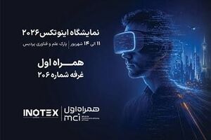 حضور همراه اول در نمایشگاه «اینوتکس» با تمرکز بر هوش مصنوعی و هوشمندسازی