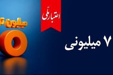 هشدار بانک ملی ایران نسبت به لینک‌های مشکوک و پیامک‌های جعلی