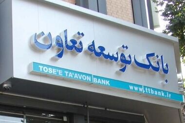 عاملیت بانک توسعه تعاون در طرح عرضه خودروهای وارداتی ویژه متقاضیان پلتفرم اتونوین