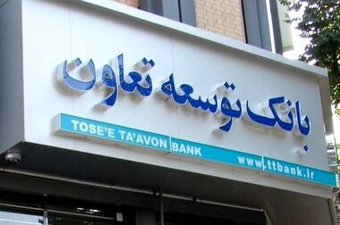 تأکید مدیرعامل بانک توسعه تعاون بر تحول ساختاری و تقویت مأموریت‌های حمایتی در سال ۱۴۰۵