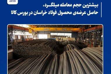 ۵ مزیت بزرگ معاملات گواهی سپرده شمش نقره/ بورس کالا به ۲ چالش قدیمی صنعت نقره پایان می دهد