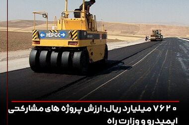 پیشرفت ۲۰ درصدی طرح «تولید نوار نقاله استیل کورد و منجید دار الشتر»