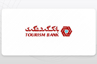 هلدینگ خلیج‌فارس و بانک گردشگری، تفاهم‌نامه همکاری امضا کردند