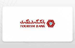 «وی‌بانک» به طور رسمی رونمایی شد / نسل دوم سامانه جامع خدمات اینترنتی بانک گردشگری در دسترس مشتریان قرار گرفت