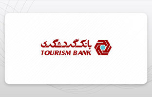 «وی‌بانک» به طور رسمی رونمایی شد / نسل دوم سامانه جامع خدمات اینترنتی بانک گردشگری در دسترس مشتریان قرار گرفت