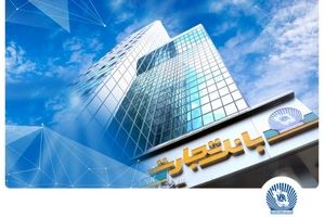 جهش ۹۲ درصدی خالص درآمد کارمزدی وتجارت