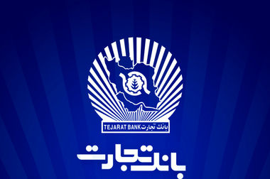 سرمایه اصلی بانک تجارت رضایت مشتریان است