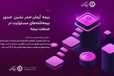 معرفی سرپرست مدیریت منطقه جنوب بیمه آرمان