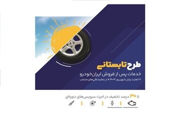 از تجهیز نمایندگی‌ها تا استقرار اکیپ‌های امدادی