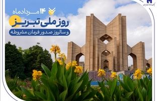 حمایت بانک صادرات ایران از تولید، اشتغال و معیشت در آذربایجان‌شرقی