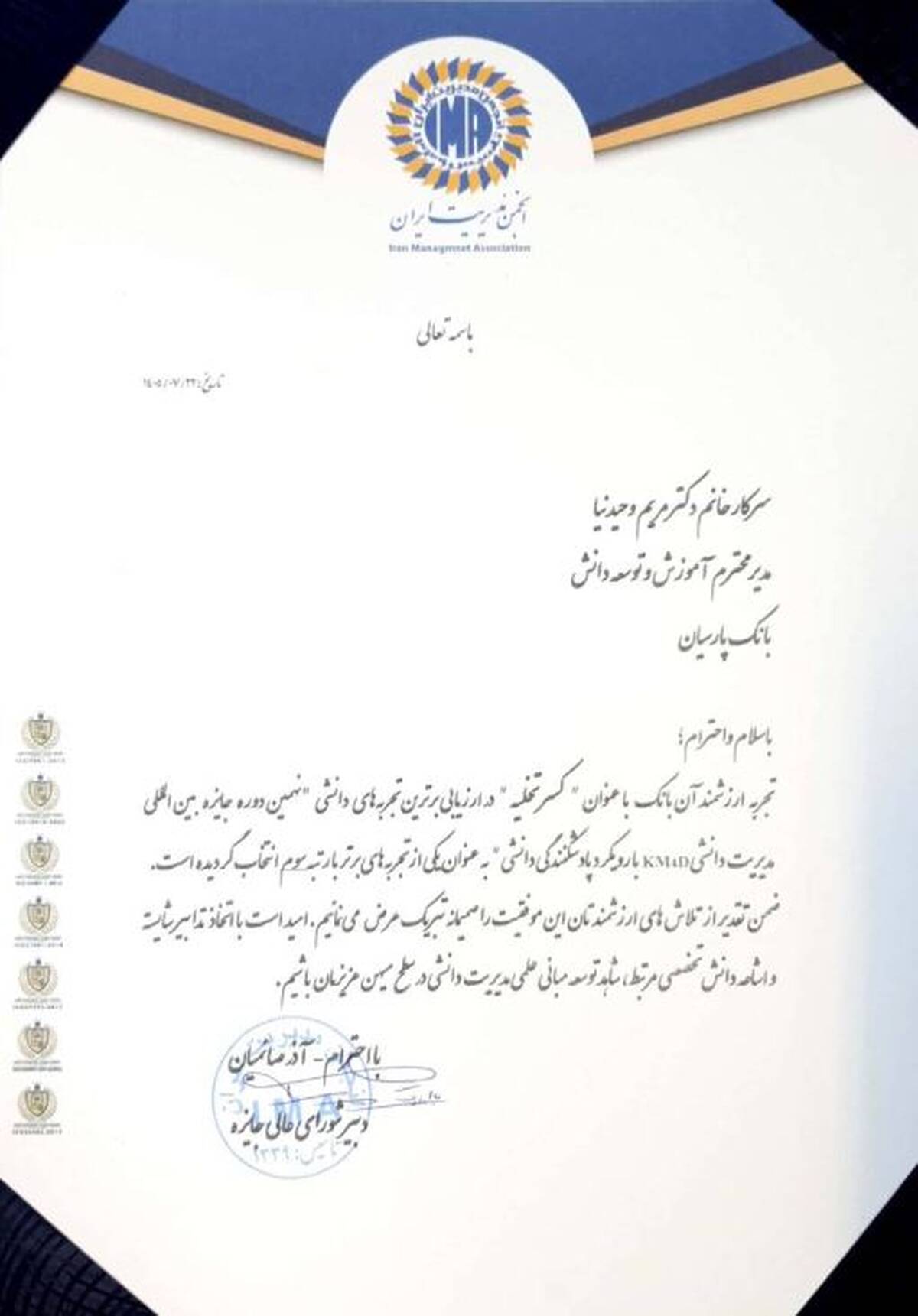 کسب رتبه سوم در مسابقه برترین تجربه دانشی انجمن مدیریت ایران