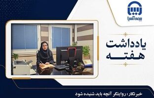 خبرنگار؛ روایتگر آنچه باید شنیده شود