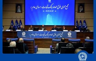افزایش سرمایه بیش از 340 درصدی بانک تجارت به تصویب سهامداران رسید