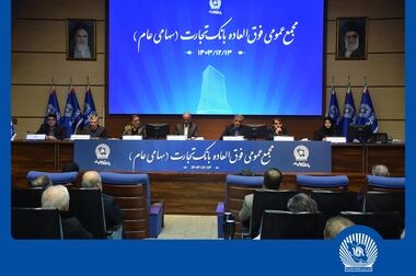 انعقاد تفاهم‌نامه همکاری بانک تجارت با دانشگاه آزاد اسلامی