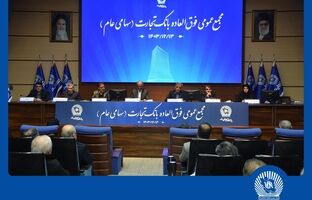 افزایش سرمایه بیش از 340 درصدی بانک تجارت به تصویب سهامداران رسید